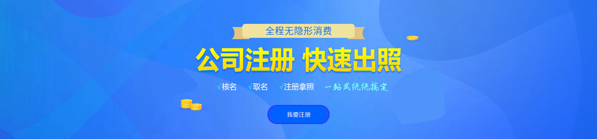 东明注册公司网